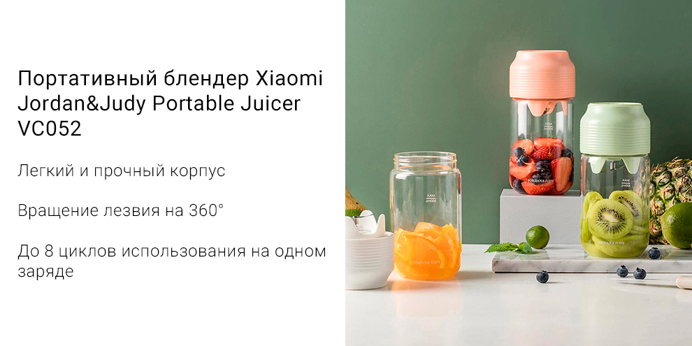 Портативный блендер Xiaomi Jordan&Judy Portable Juicer VC052