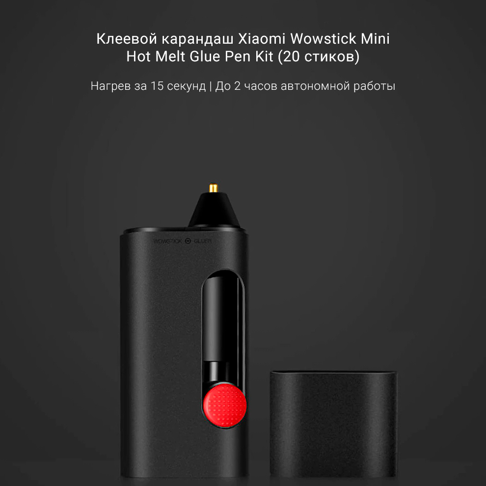 Клеевой карандаш Xiaomi Wowstick Mini Hot Melt Glue Pen Kit (20 стиков)