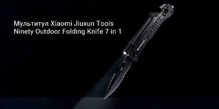 Обзор мультитула Xiaomi Jiuxun Tools Ninety Outdoor Folding Knife 7 in 1: инструмент на все случаи жизни